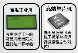 選用寬溫工業(yè)級液晶屏無懼陽光直射與嚴(yán)寒考驗(yàn)！